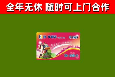 宿州市烟酒回收超市卡.jpg